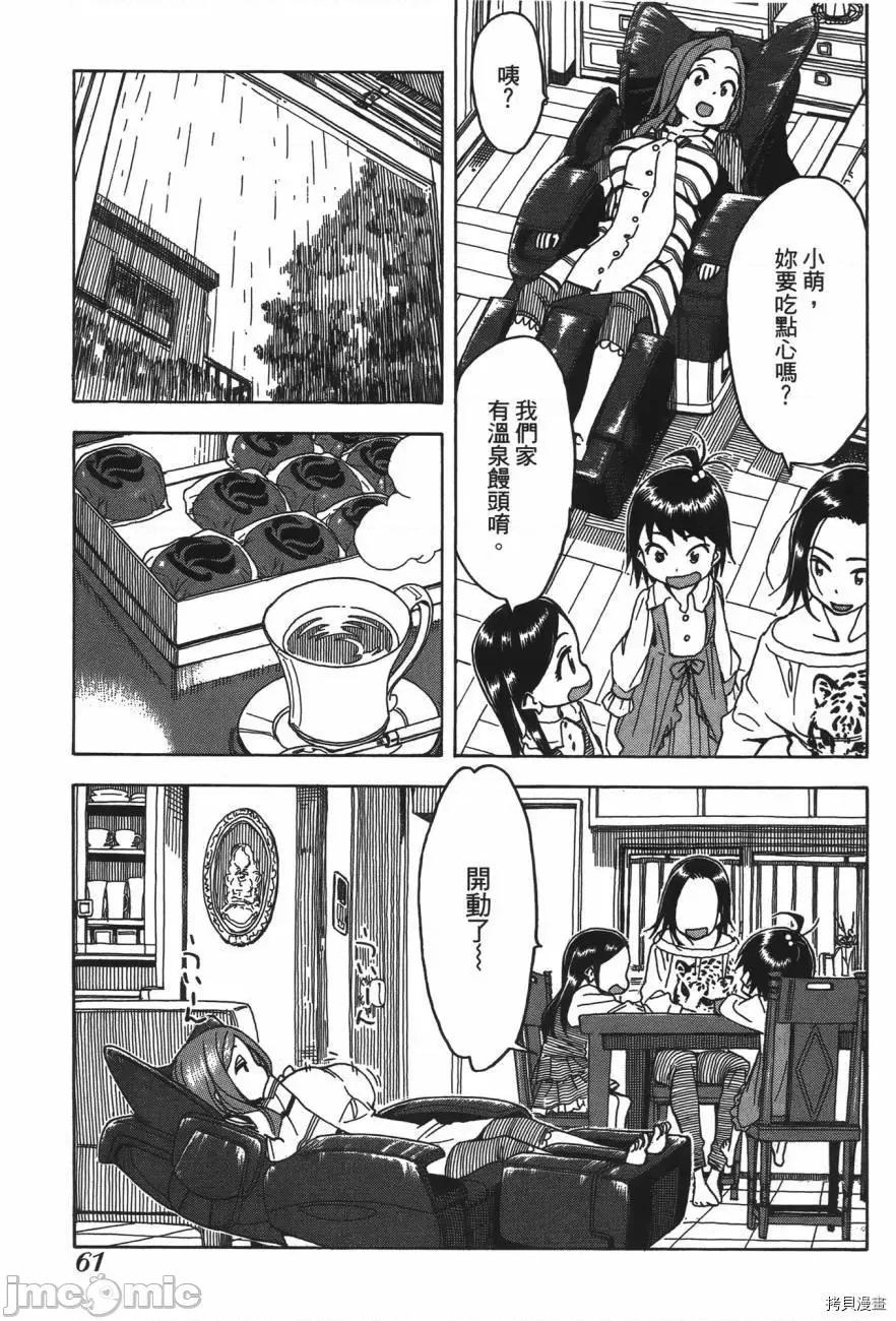 新手妻 新手巨乳妻005 第05卷.zip 第61页