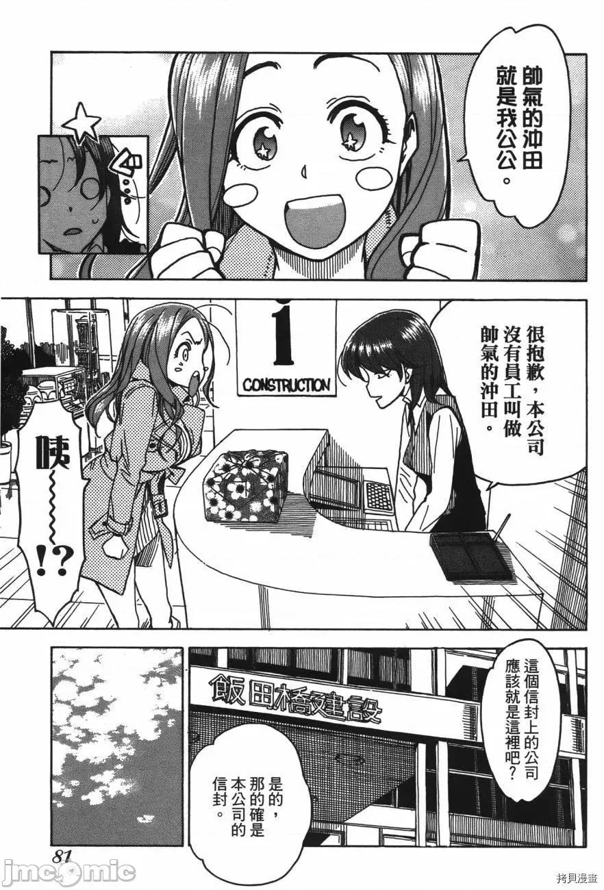 新手妻 新手巨乳妻005 第05卷.zip 第81页
