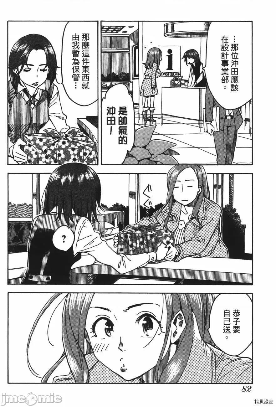 新手妻 新手巨乳妻005 第05卷.zip 第82页