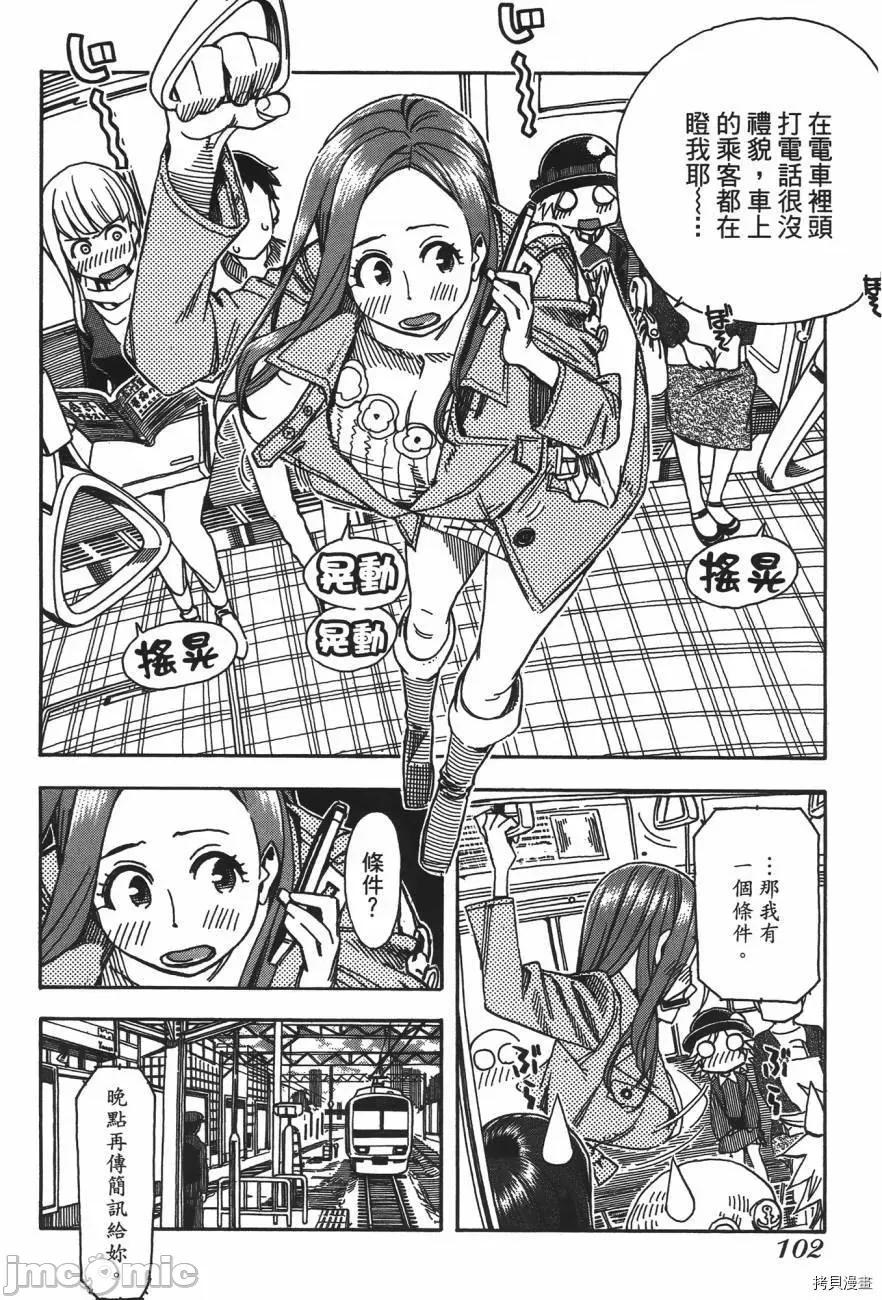 新手妻 新手巨乳妻005 第05卷.zip 第102页