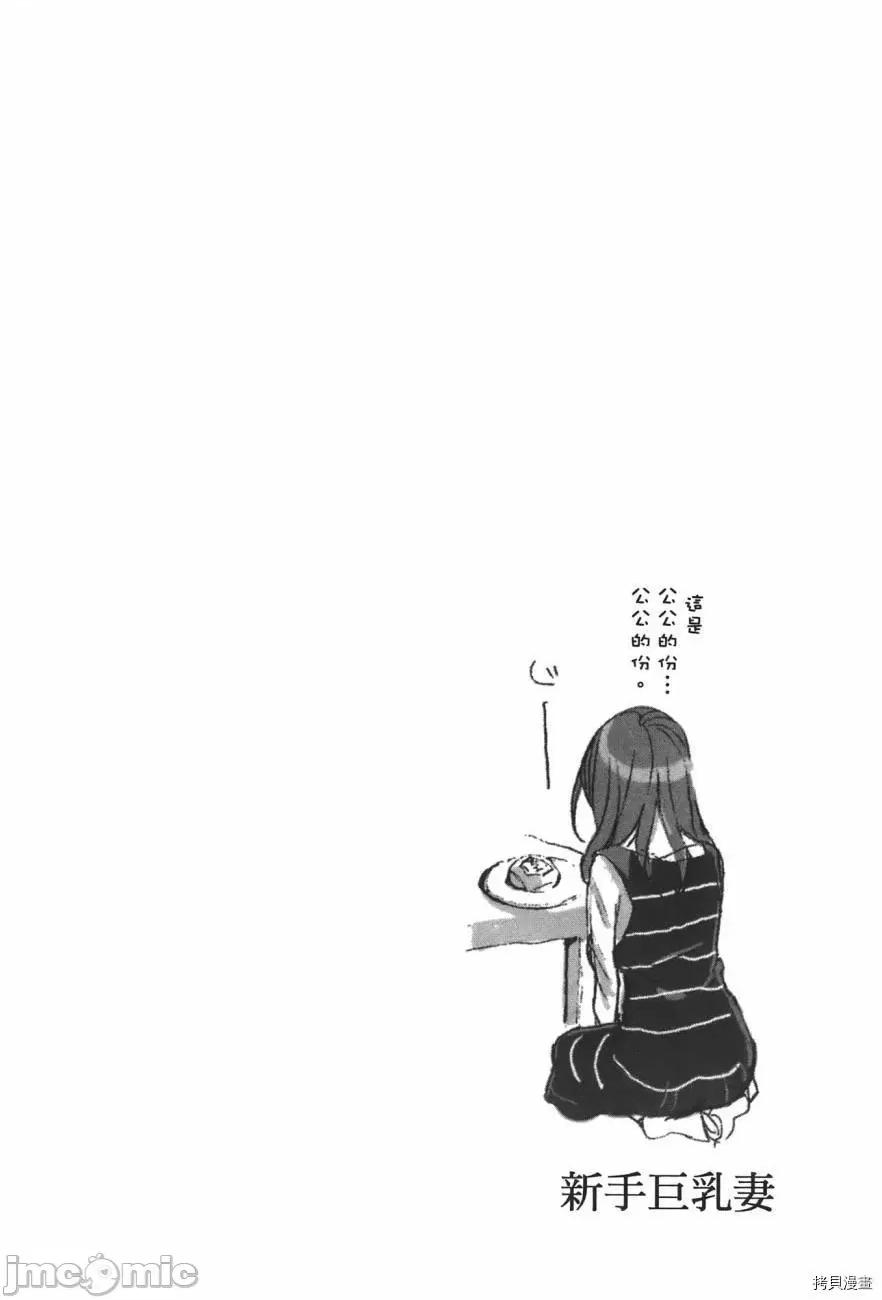 新手妻 新手巨乳妻005 第05卷.zip 第128页