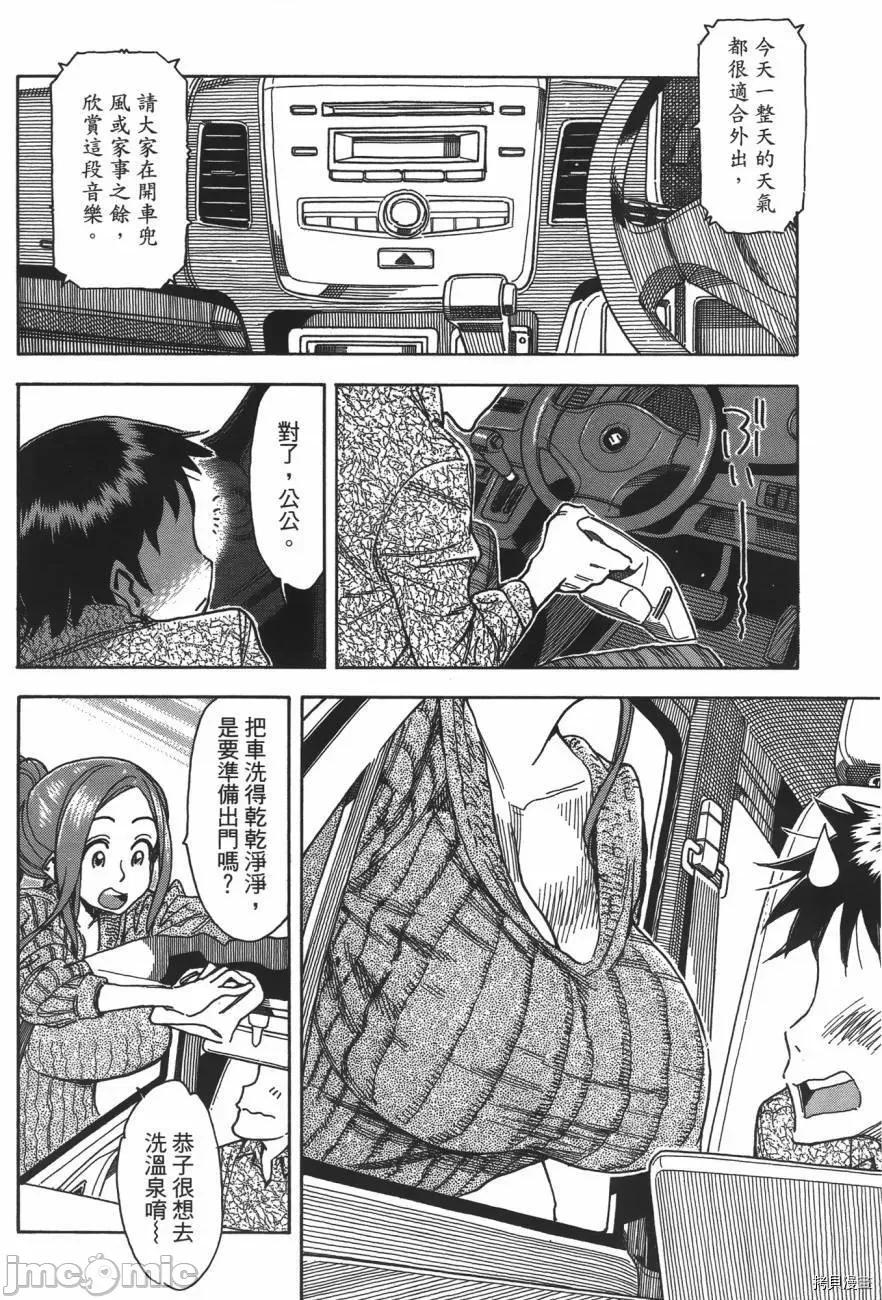 新手妻 新手巨乳妻005 第05卷.zip 第132页