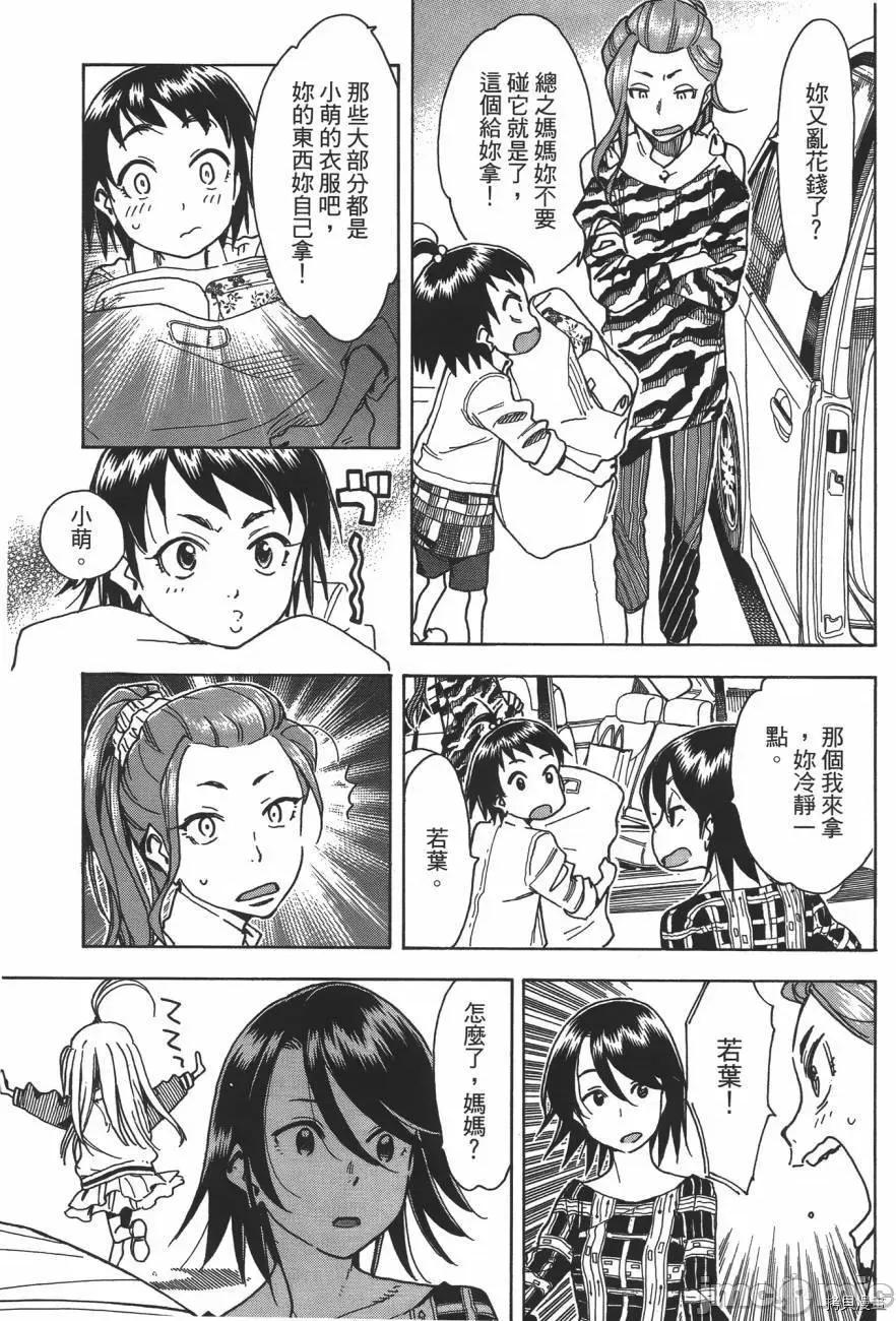 新手妻 新手巨乳妻005 第05卷.zip 第143页