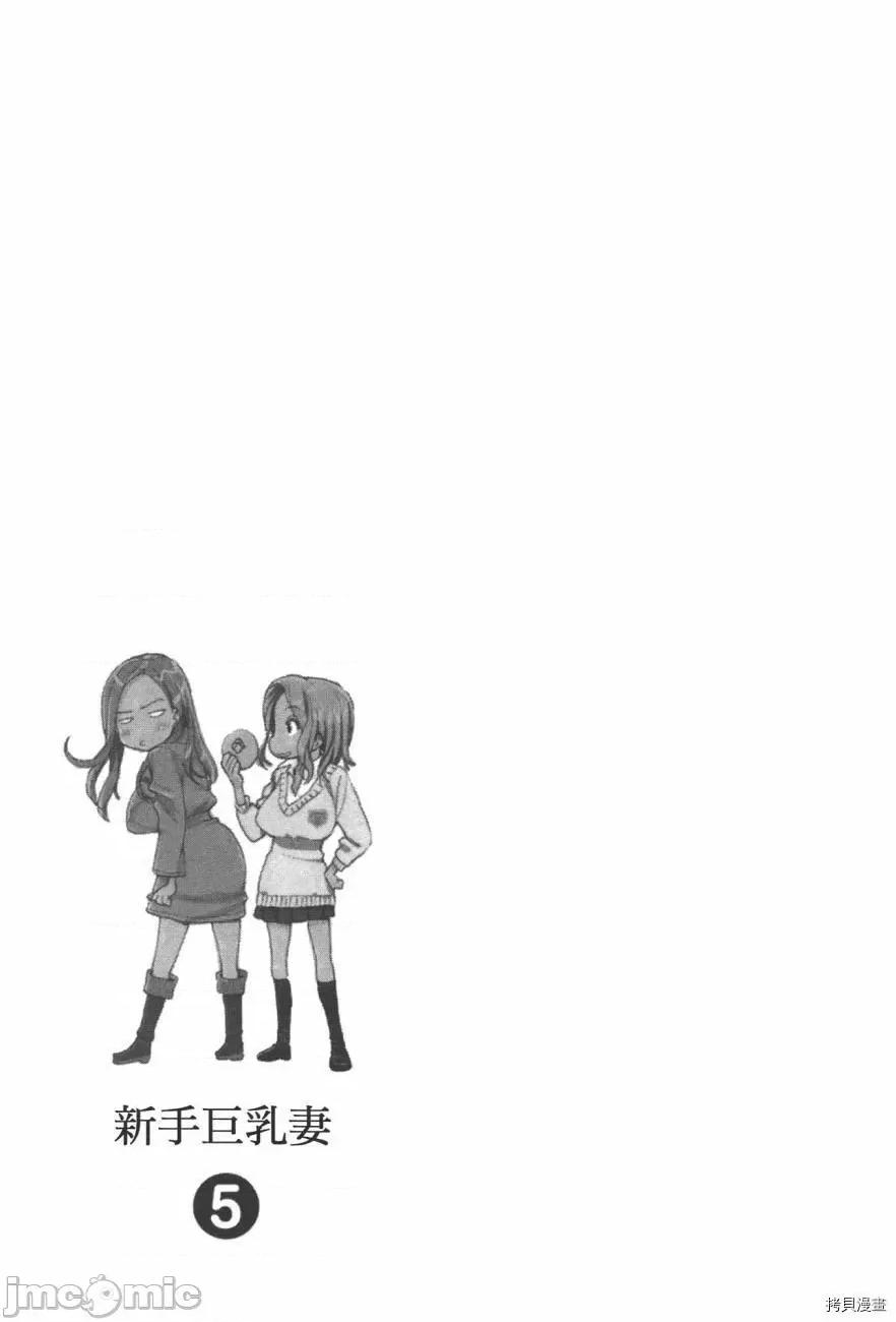 新手妻 新手巨乳妻005 第05卷.zip 第159页
