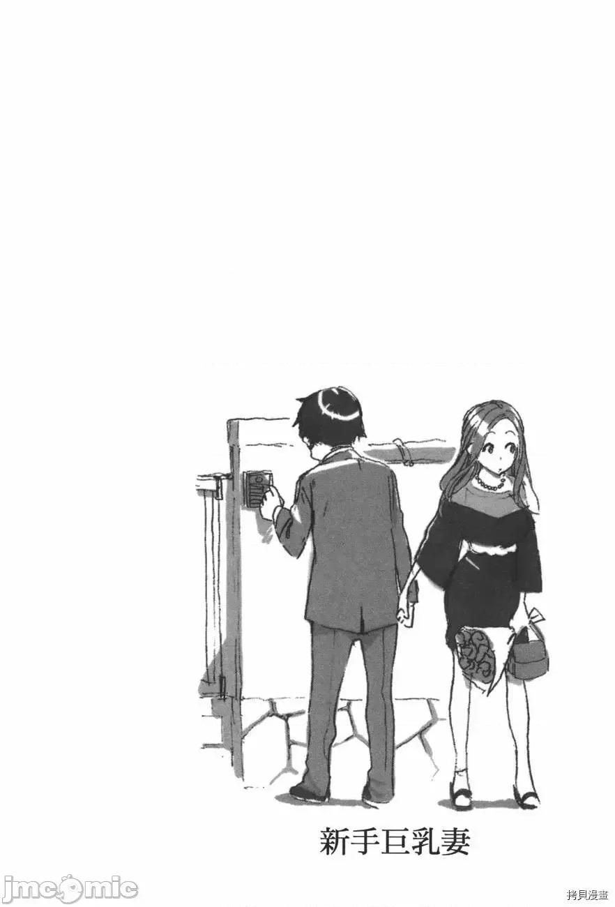 新手妻 新手巨乳妻005 第05卷.zip 第160页