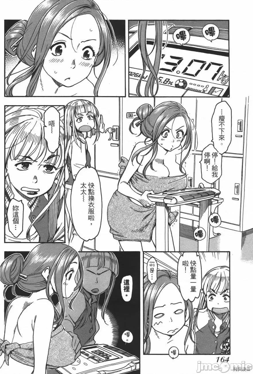 新手妻 新手巨乳妻005 第05卷.zip 第164页