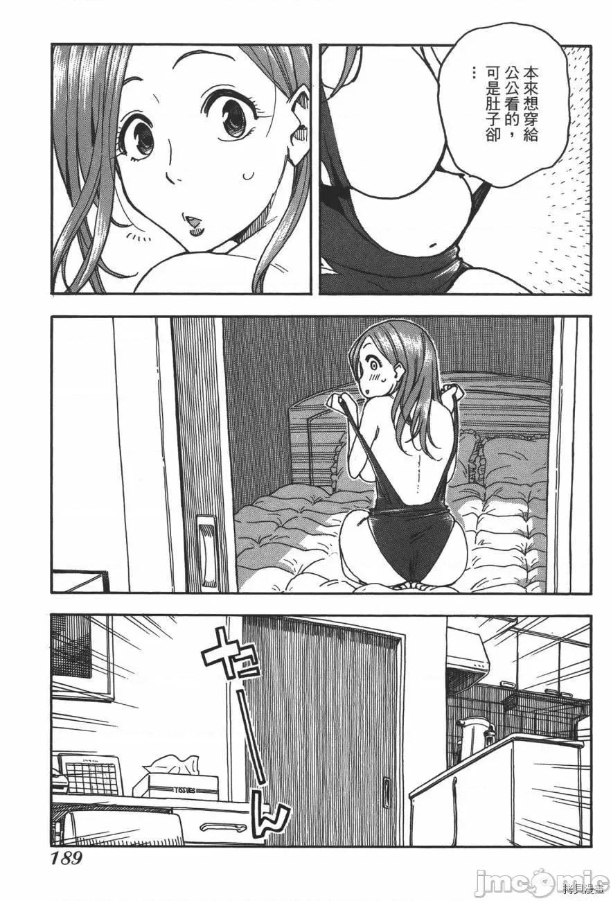 新手妻 新手巨乳妻005 第05卷.zip 第189页