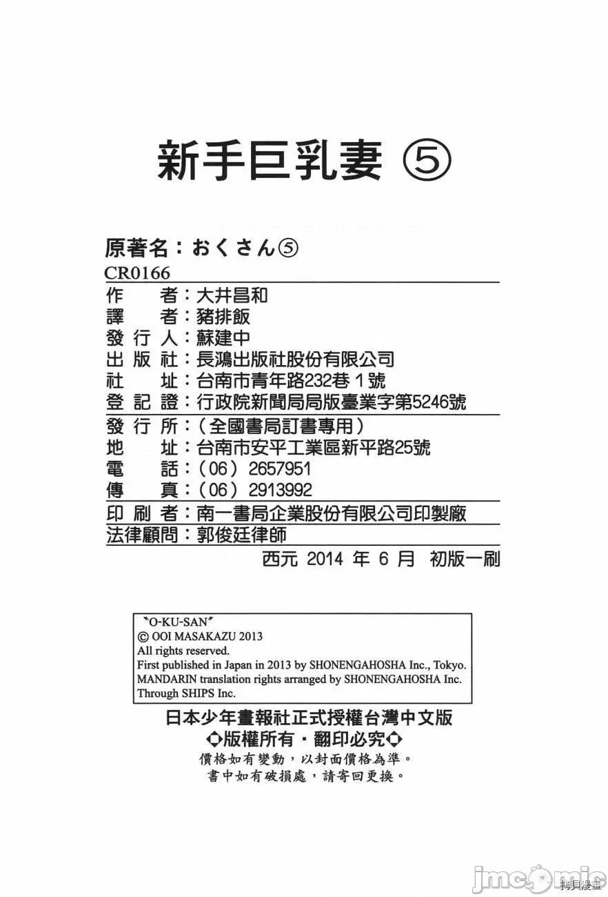 新手妻 新手巨乳妻005 第05卷.zip 第194页