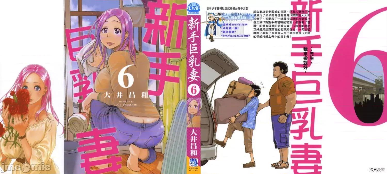 新手妻 新手巨乳妻006 第06卷.zip 第1页