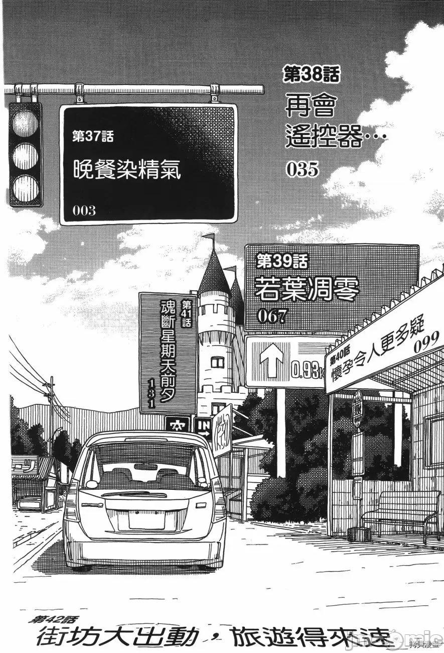 新手妻 新手巨乳妻006 第06卷.zip 第3页