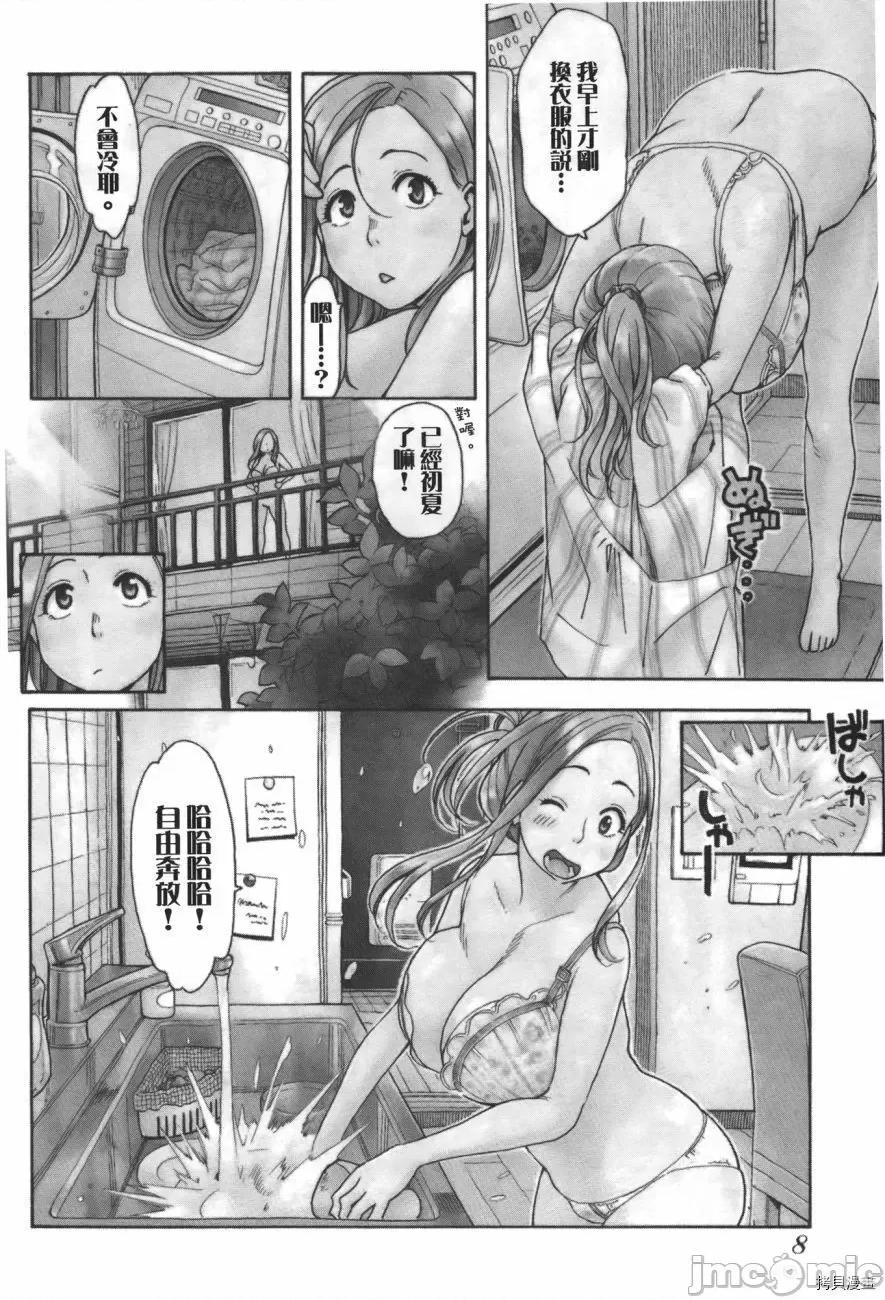 新手妻 新手巨乳妻006 第06卷.zip 第9页