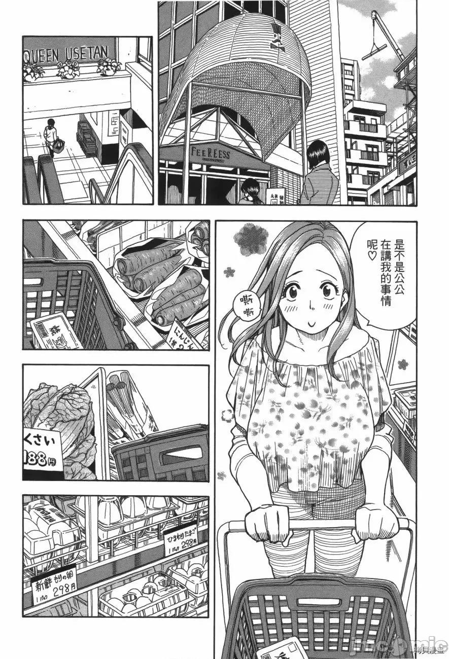 新手妻 新手巨乳妻006 第06卷.zip 第13页