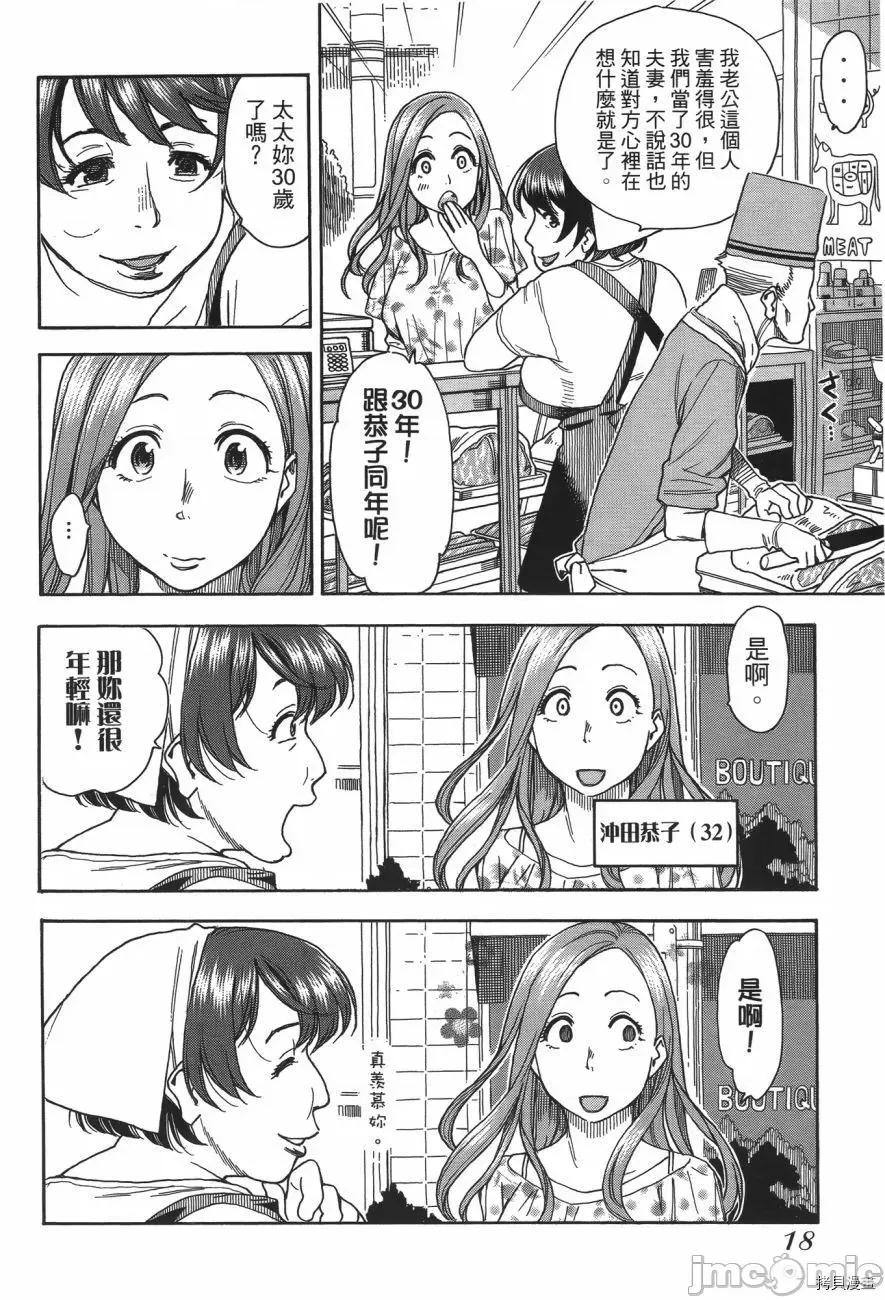 新手妻 新手巨乳妻006 第06卷.zip 第19页