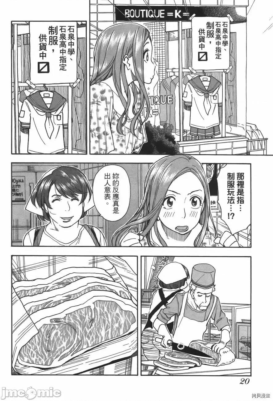 新手妻 新手巨乳妻006 第06卷.zip 第21页