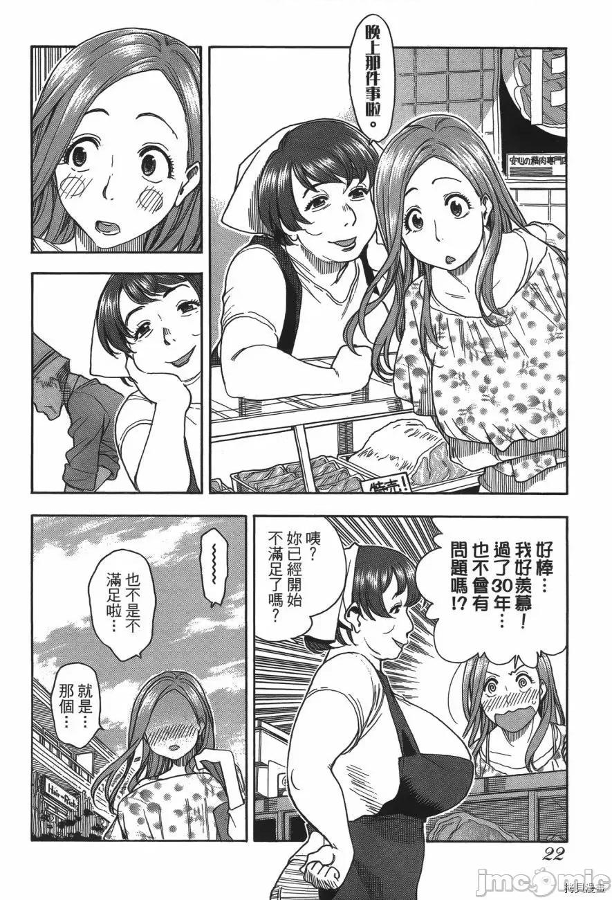 新手妻 新手巨乳妻006 第06卷.zip 第23页