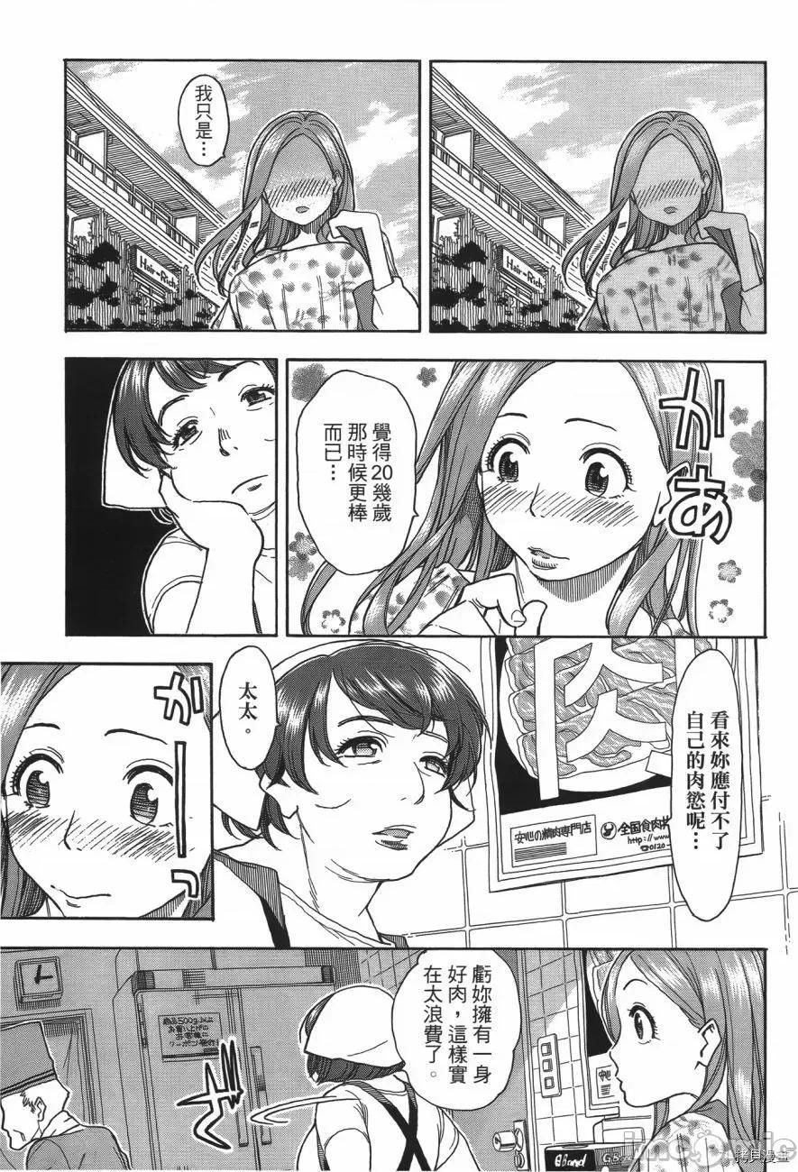 新手妻 新手巨乳妻006 第06卷.zip 第24页