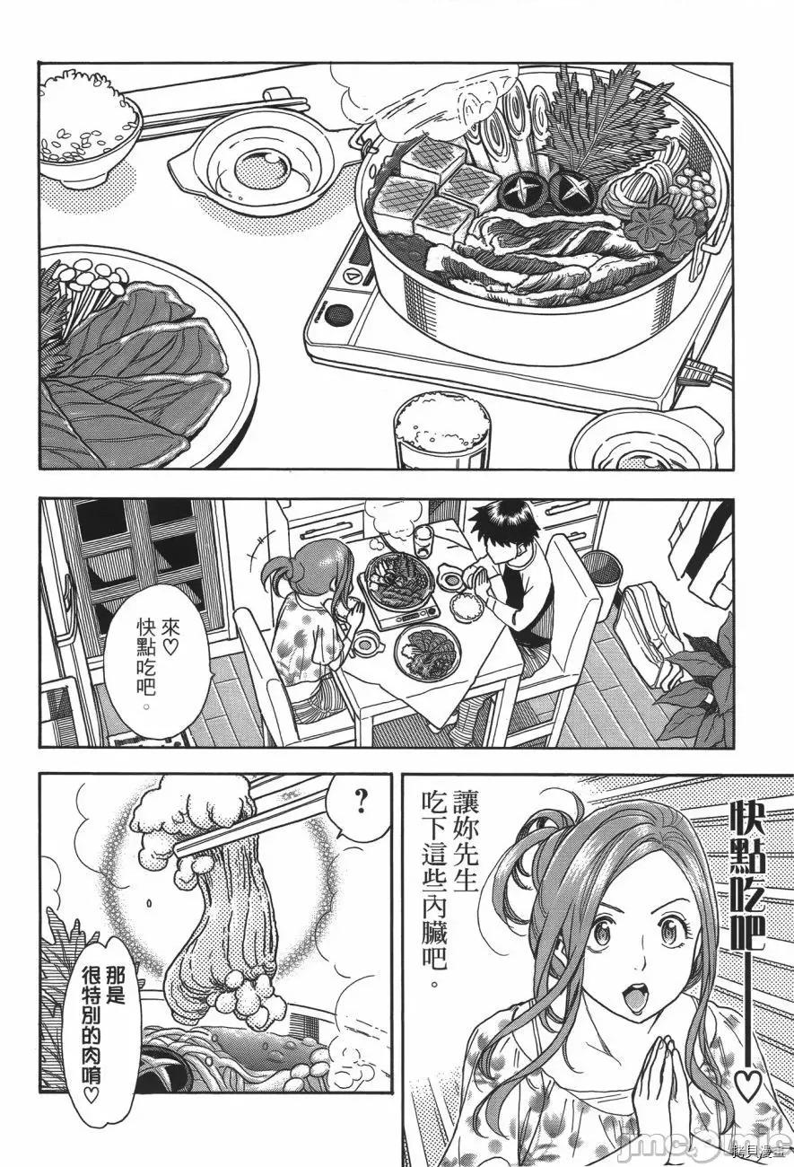 新手妻 新手巨乳妻006 第06卷.zip 第27页