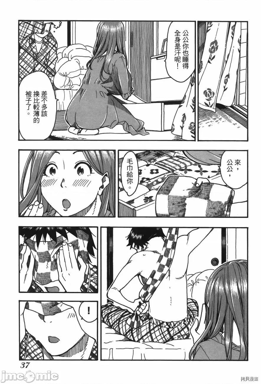 新手妻 新手巨乳妻006 第06卷.zip 第38页