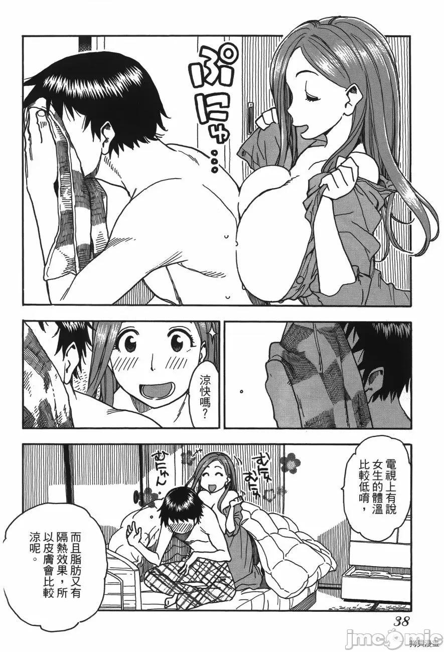 新手妻 新手巨乳妻006 第06卷.zip 第39页