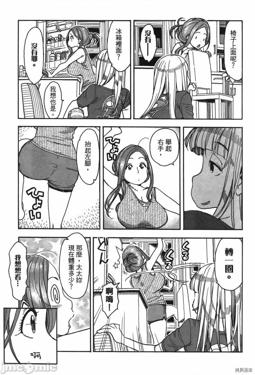 新手妻 新手巨乳妻006 第06卷.zip 第54页