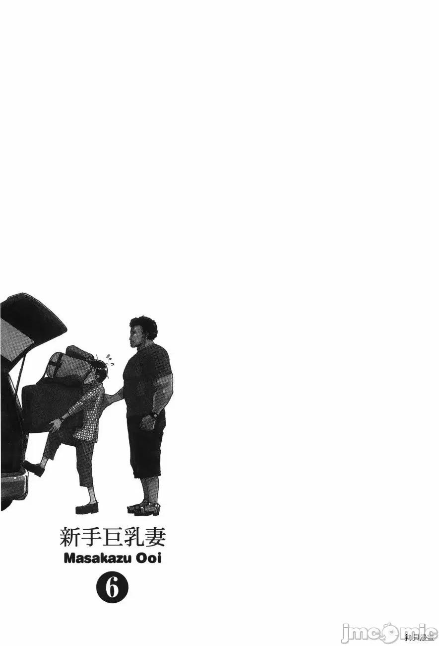 新手妻 新手巨乳妻006 第06卷.zip 第65页