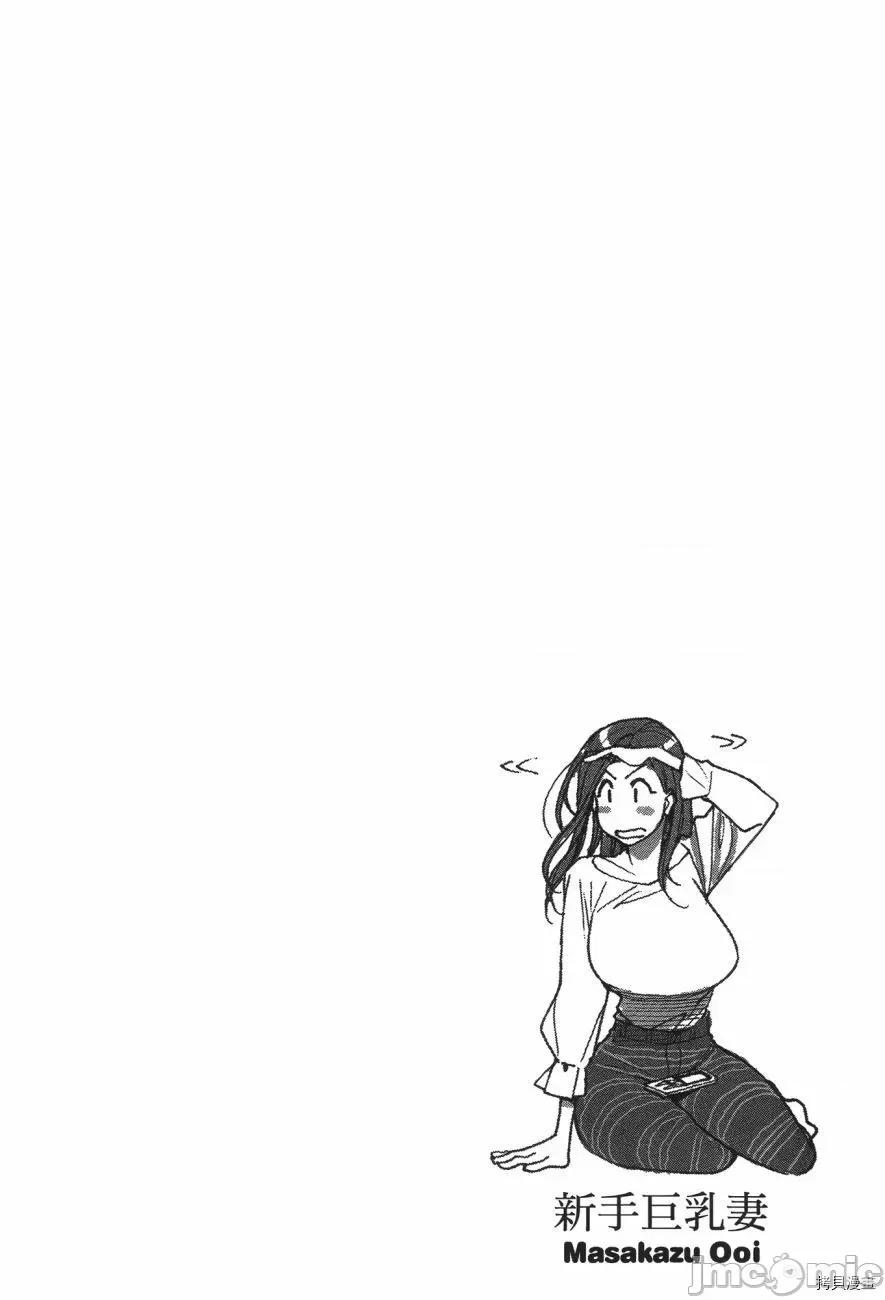 新手妻 新手巨乳妻006 第06卷.zip 第66页