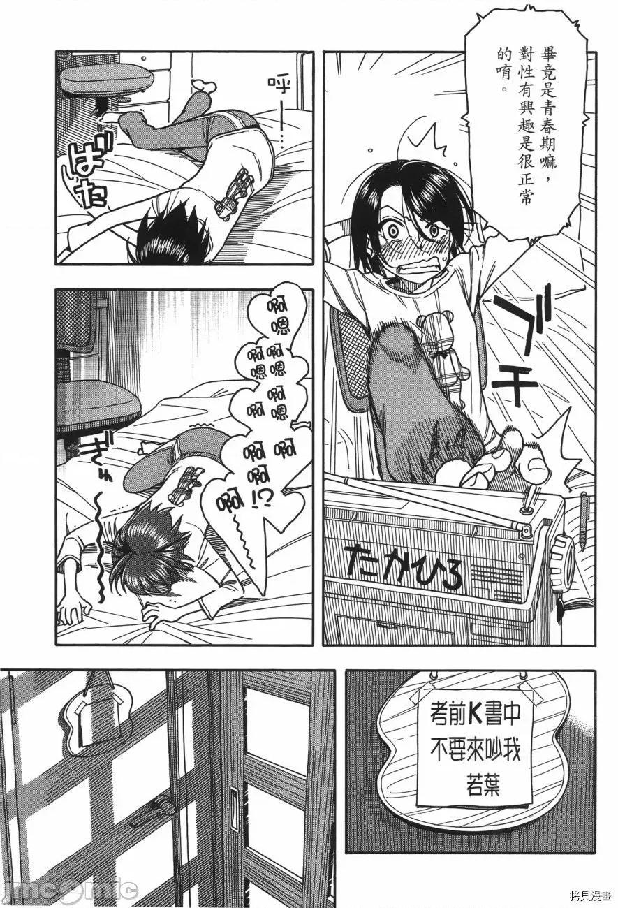 新手妻 新手巨乳妻006 第06卷.zip 第71页