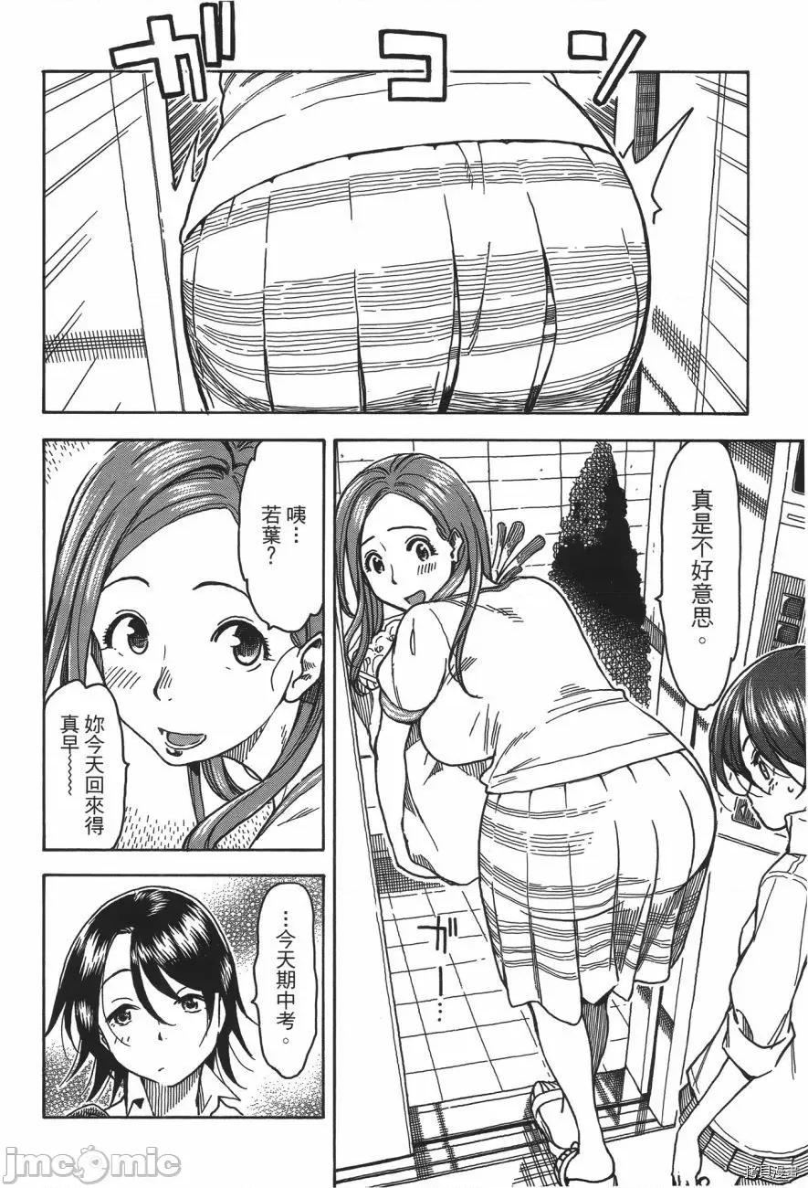 新手妻 新手巨乳妻006 第06卷.zip 第74页
