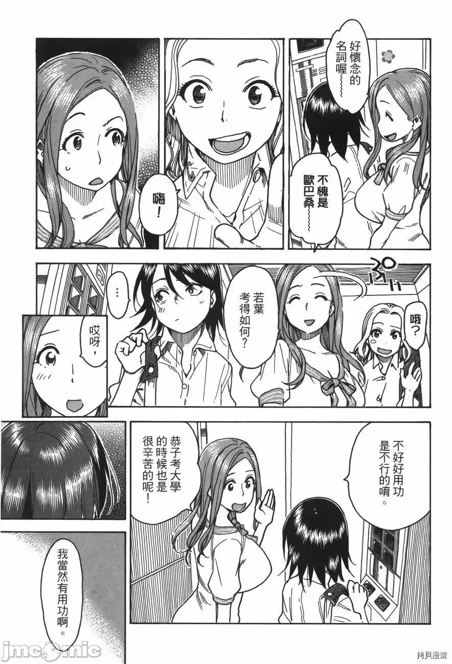 新手妻 新手巨乳妻006 第06卷.zip 第75页