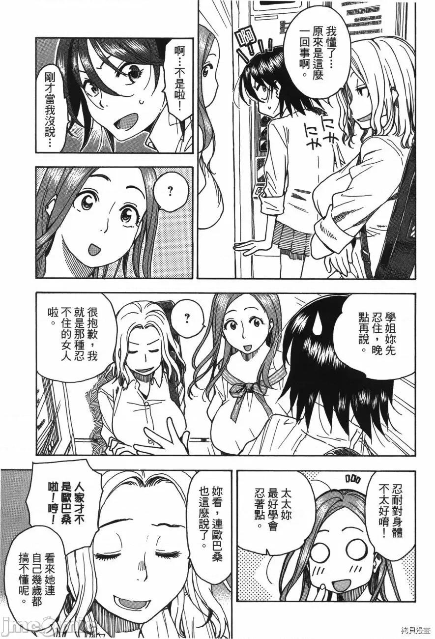 新手妻 新手巨乳妻006 第06卷.zip 第77页