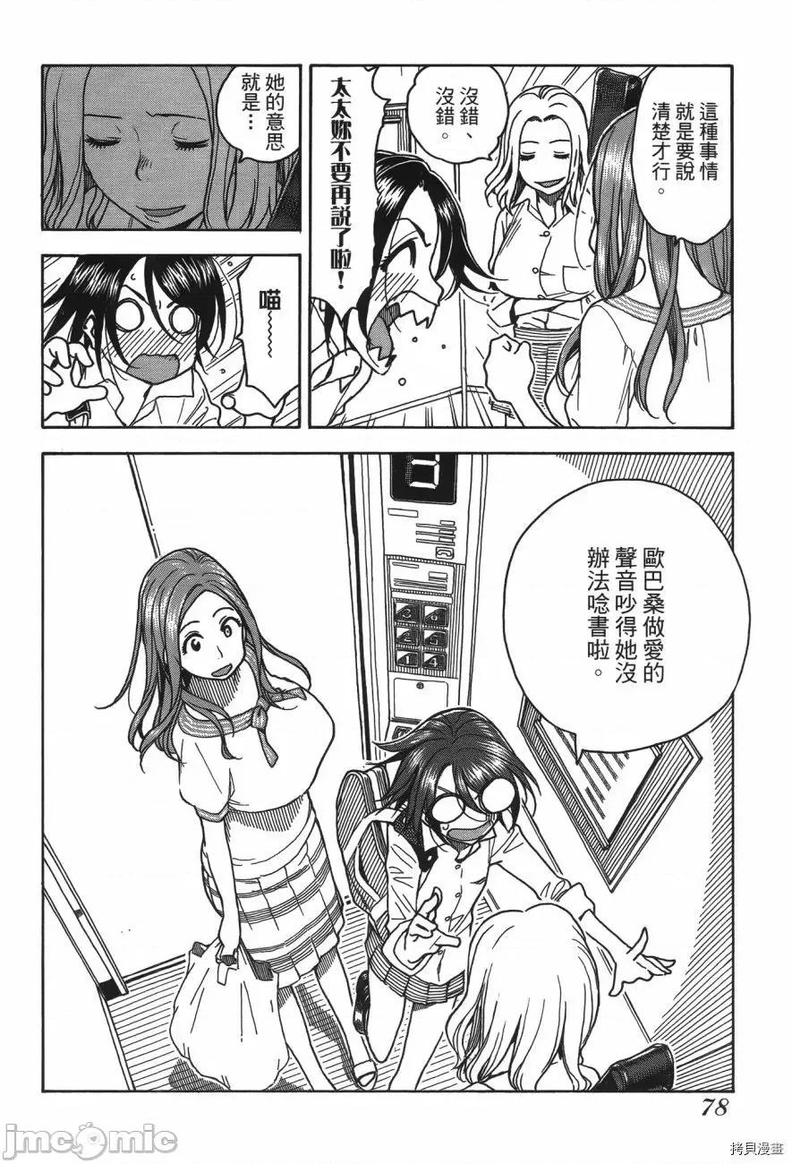 新手妻 新手巨乳妻006 第06卷.zip 第78页