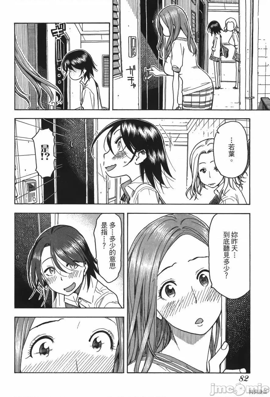 新手妻 新手巨乳妻006 第06卷.zip 第82页