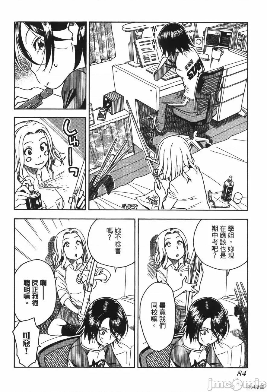 新手妻 新手巨乳妻006 第06卷.zip 第84页