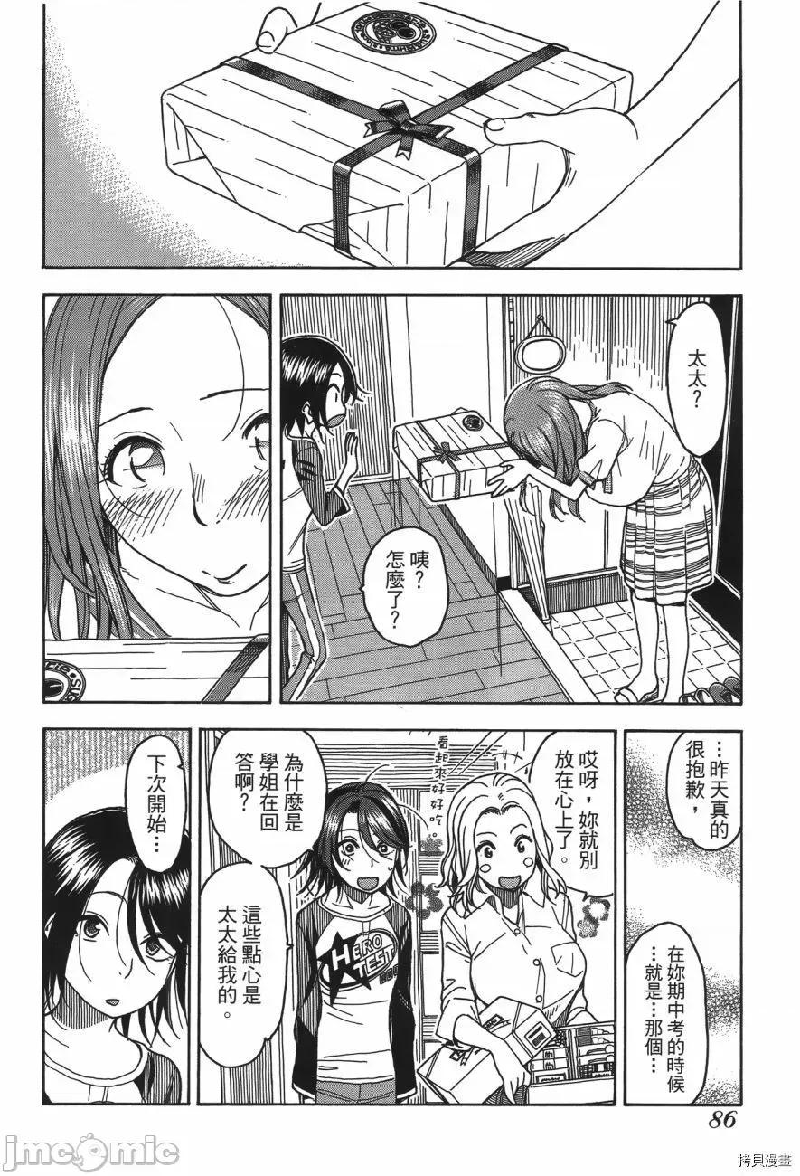 新手妻 新手巨乳妻006 第06卷.zip 第86页