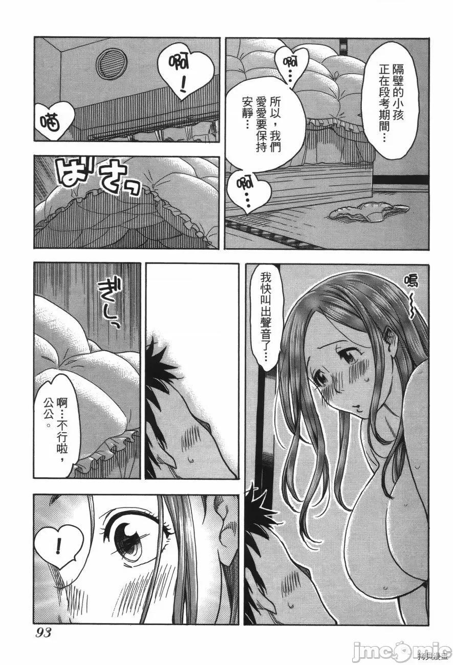 新手妻 新手巨乳妻006 第06卷.zip 第93页
