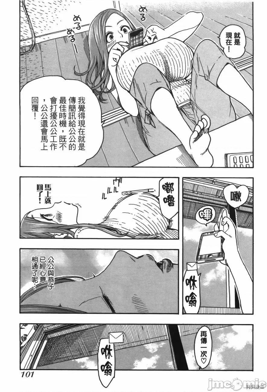 新手妻 新手巨乳妻006 第06卷.zip 第101页