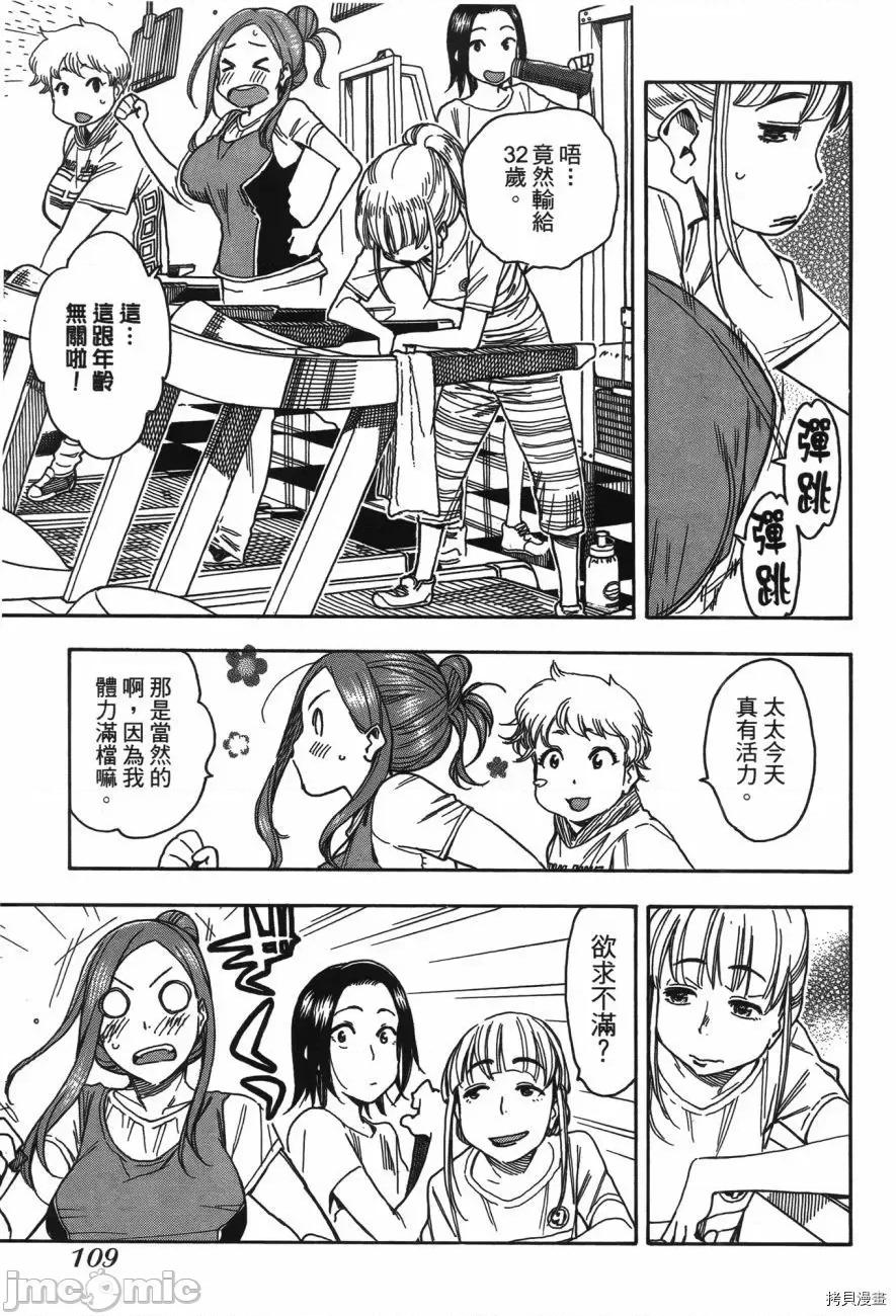 新手妻 新手巨乳妻006 第06卷.zip 第108页