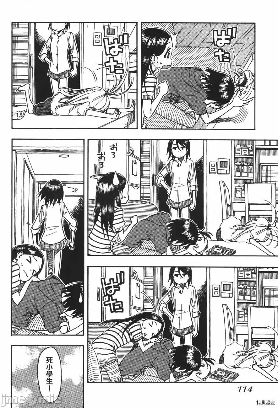 新手妻 新手巨乳妻006 第06卷.zip 第113页