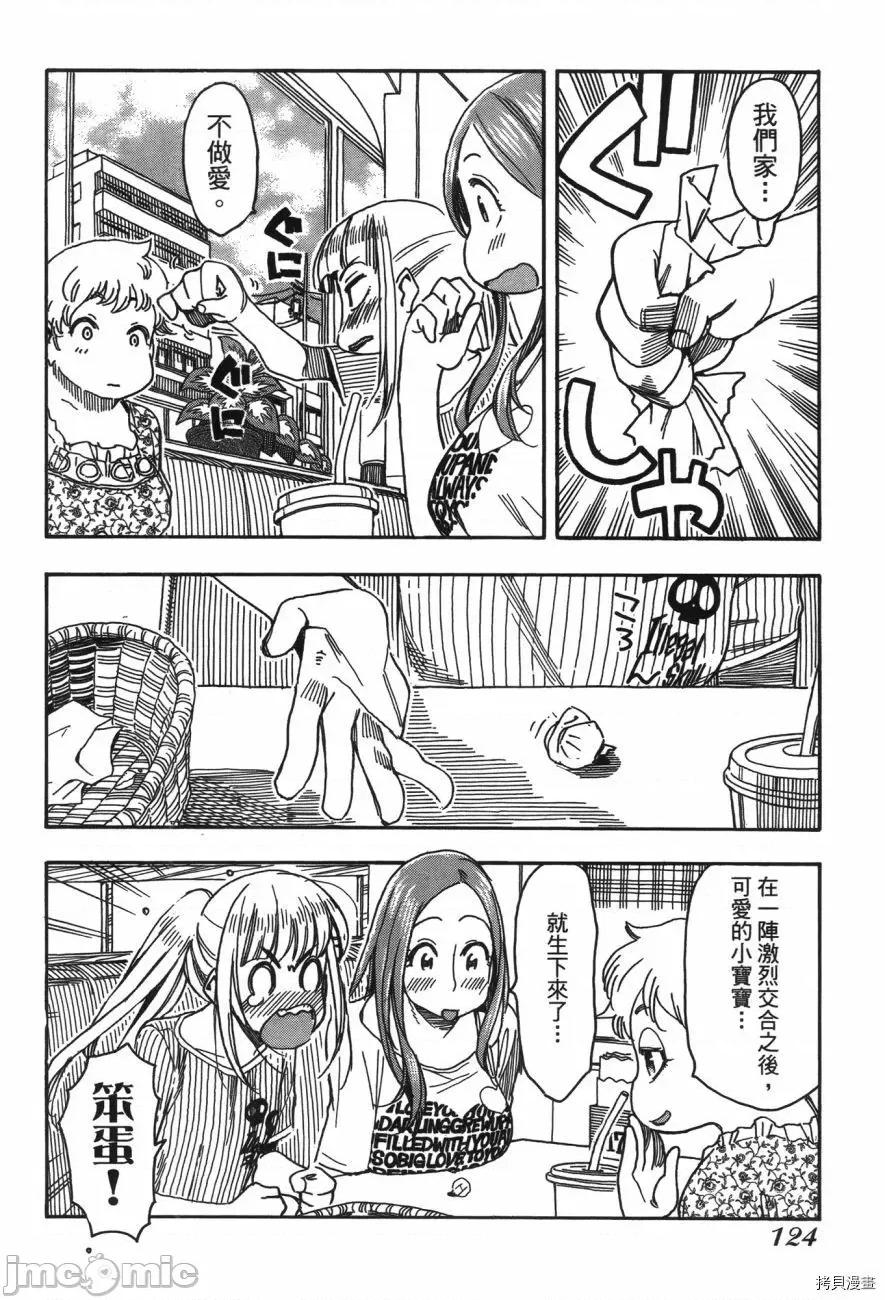 新手妻 新手巨乳妻006 第06卷.zip 第123页