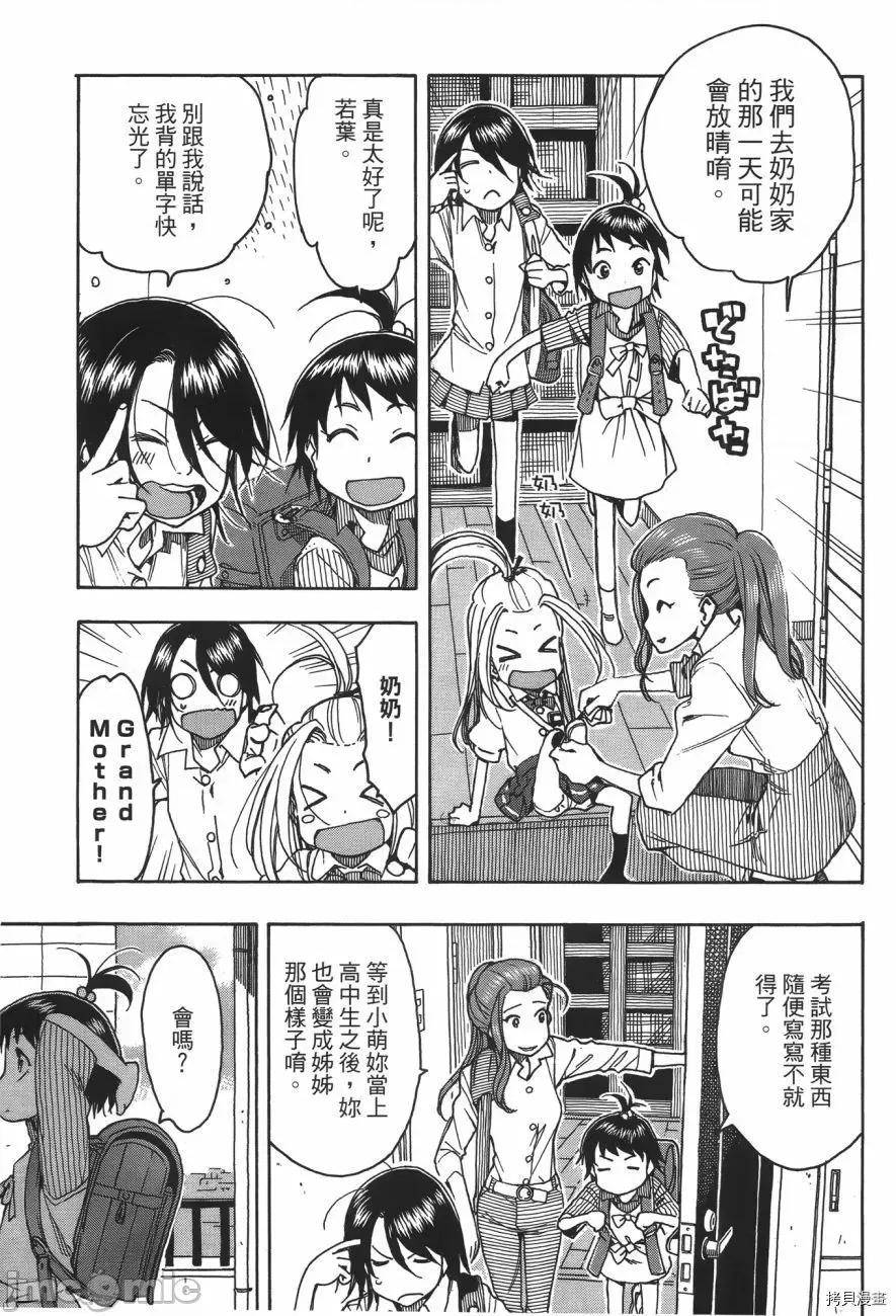 新手妻 新手巨乳妻006 第06卷.zip 第134页