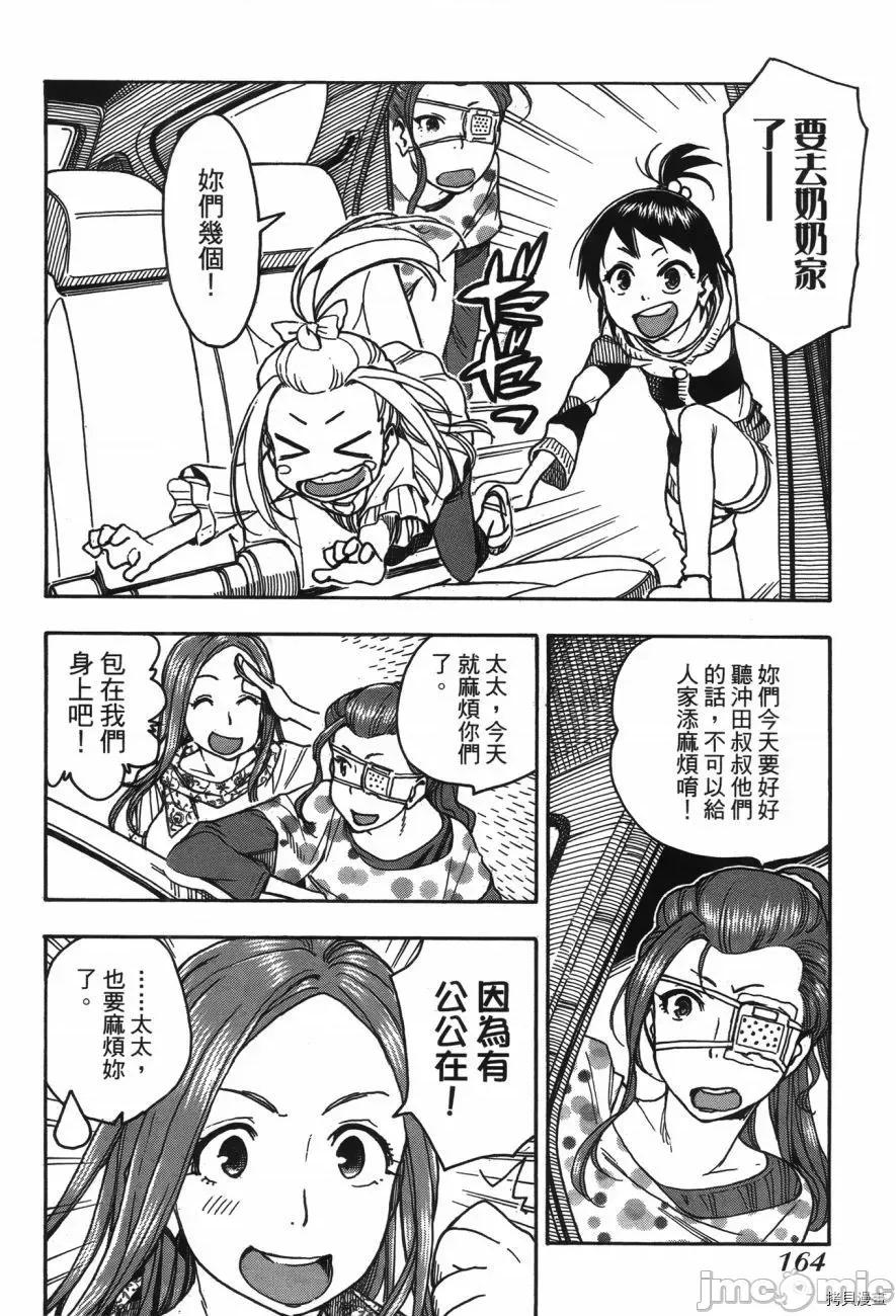 新手妻 新手巨乳妻006 第06卷.zip 第163页