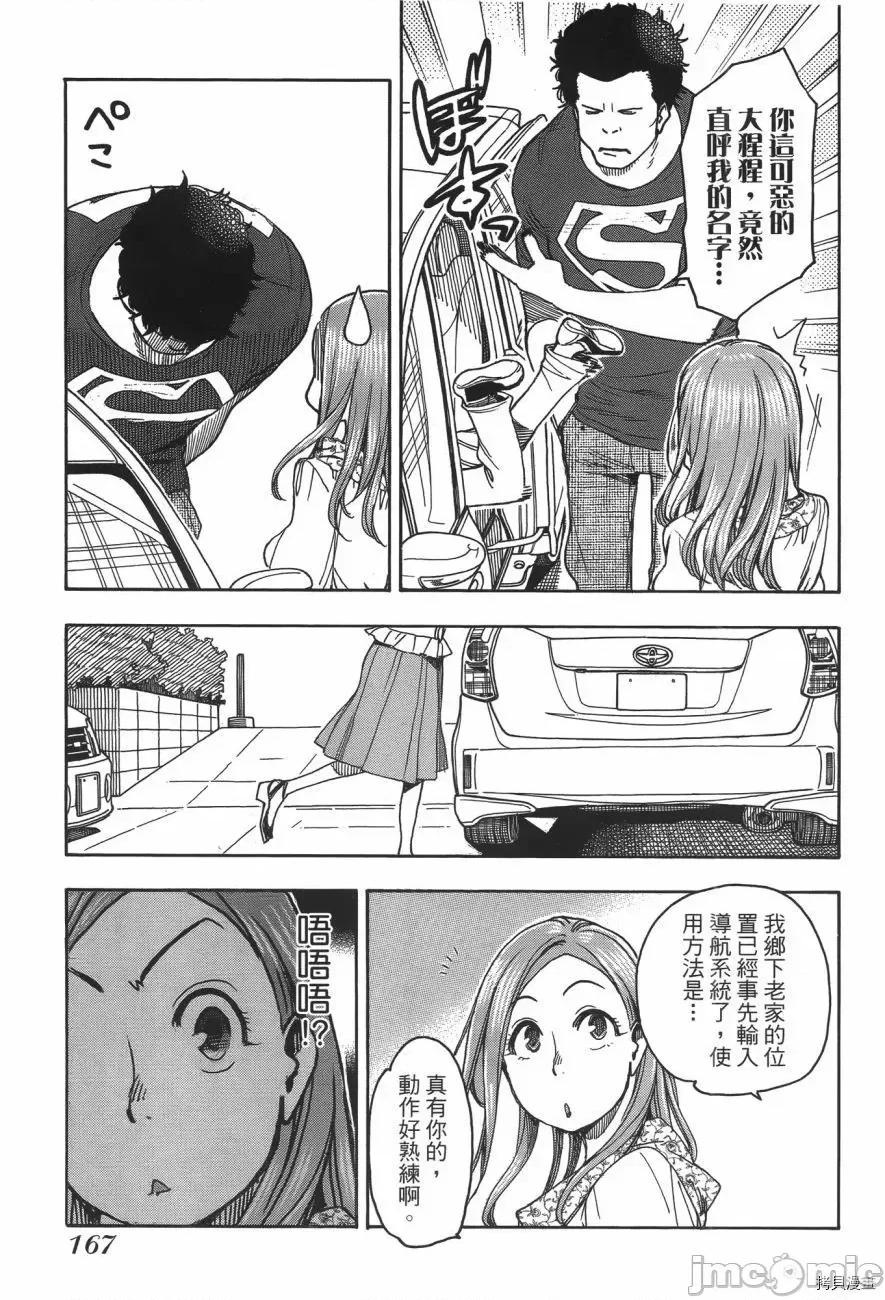新手妻 新手巨乳妻006 第06卷.zip 第166页