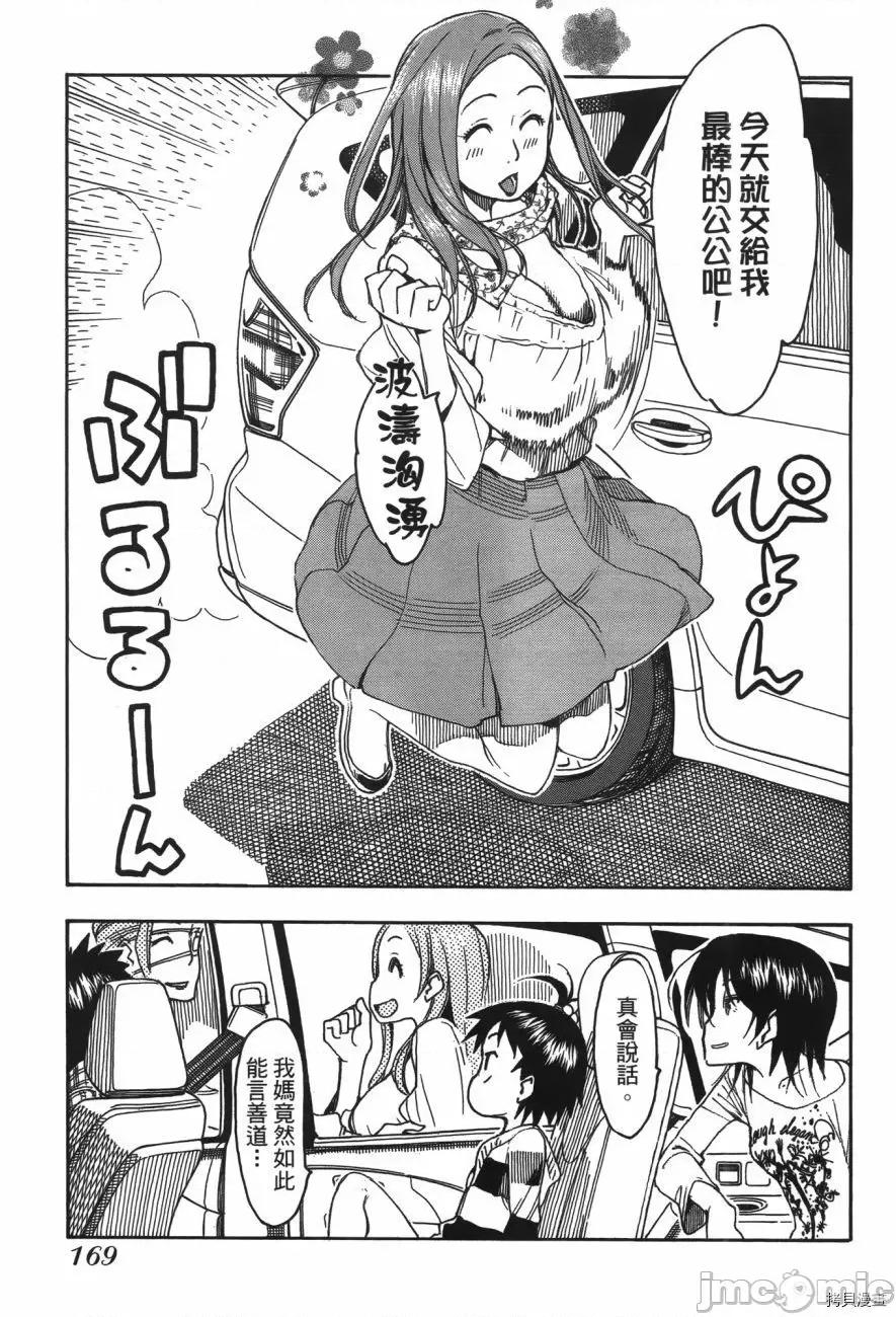 新手妻 新手巨乳妻006 第06卷.zip 第168页