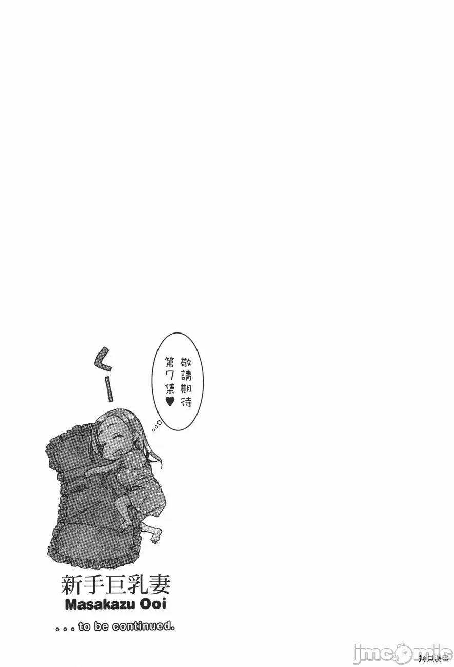 新手妻 新手巨乳妻006 第06卷.zip 第190页
