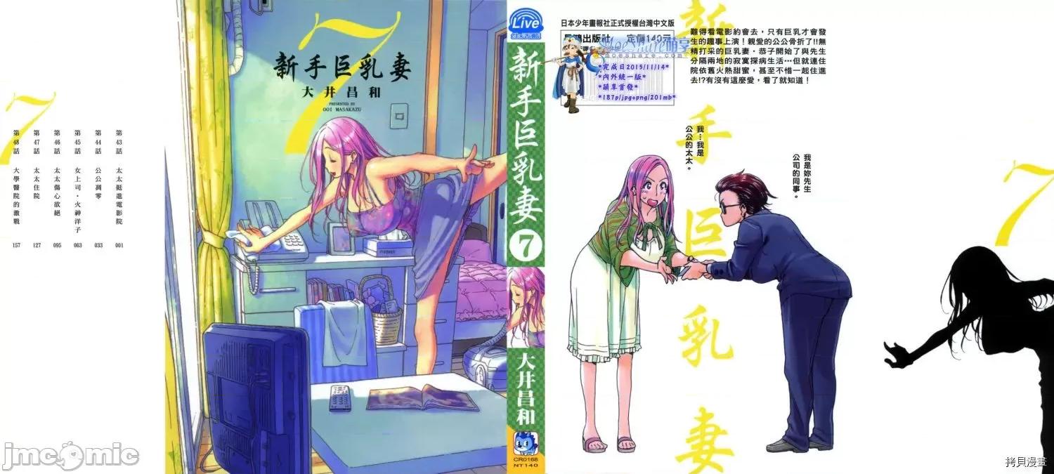 新手妻 新手巨乳妻007 第07卷.zip 第1页