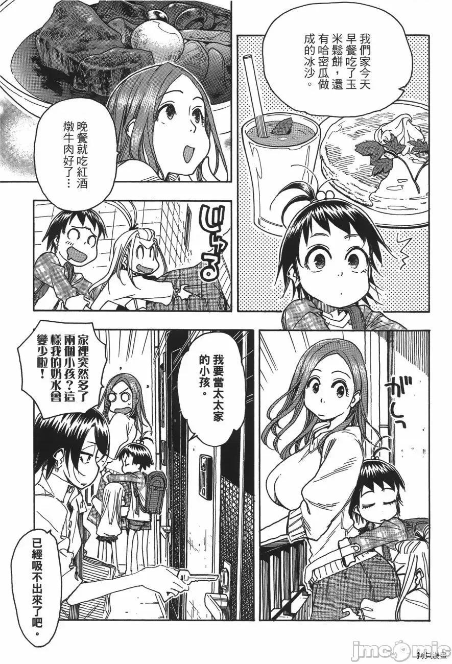 新手妻 新手巨乳妻007 第07卷.zip 第9页