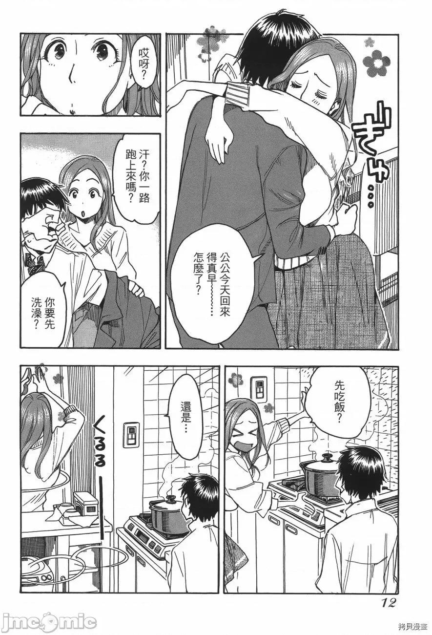 新手妻 新手巨乳妻007 第07卷.zip 第12页
