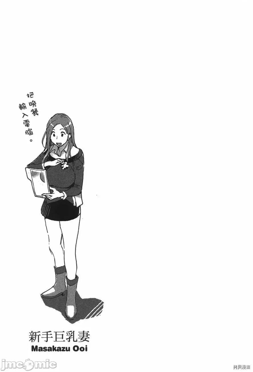 新手妻 新手巨乳妻007 第07卷.zip 第30页