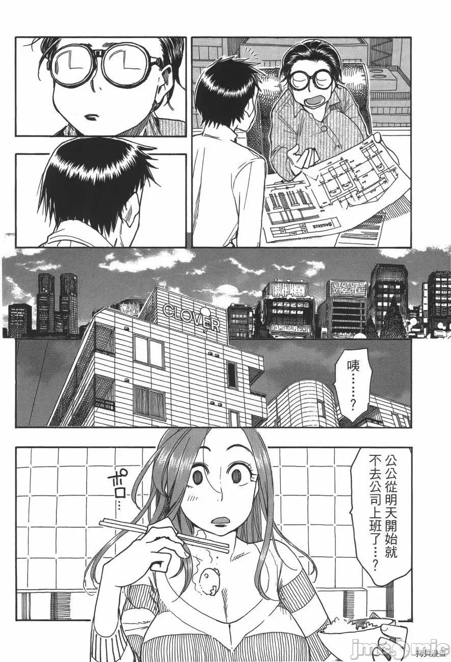 新手妻 新手巨乳妻007 第07卷.zip 第33页