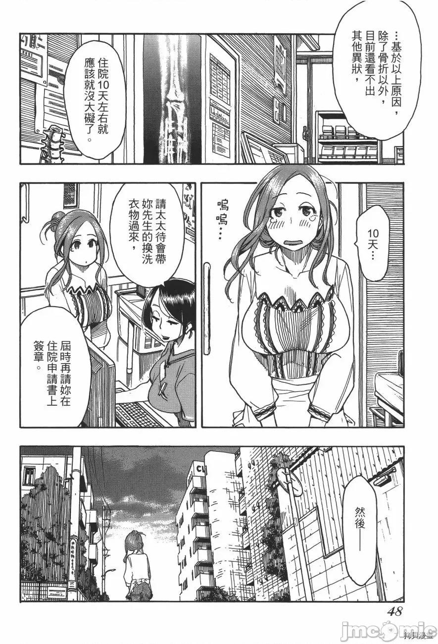 新手妻 新手巨乳妻007 第07卷.zip 第46页